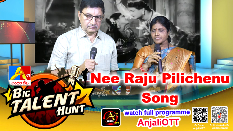 Nee Raju Pilichenu Song